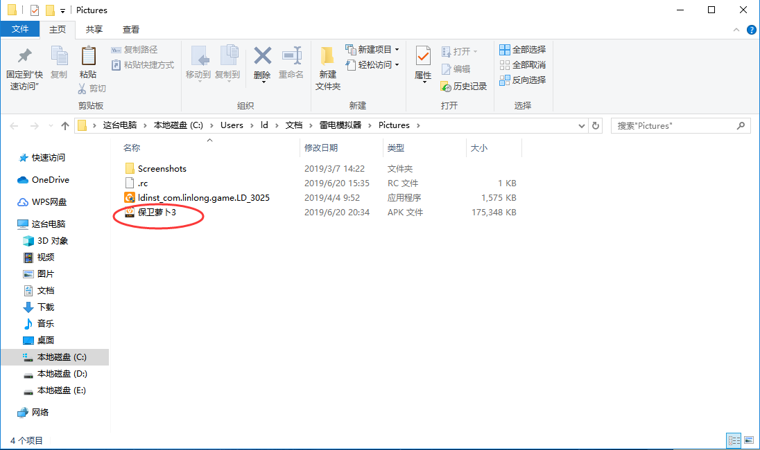 【雷电模拟器】雷电模拟器教你如何导出电脑游戏文件