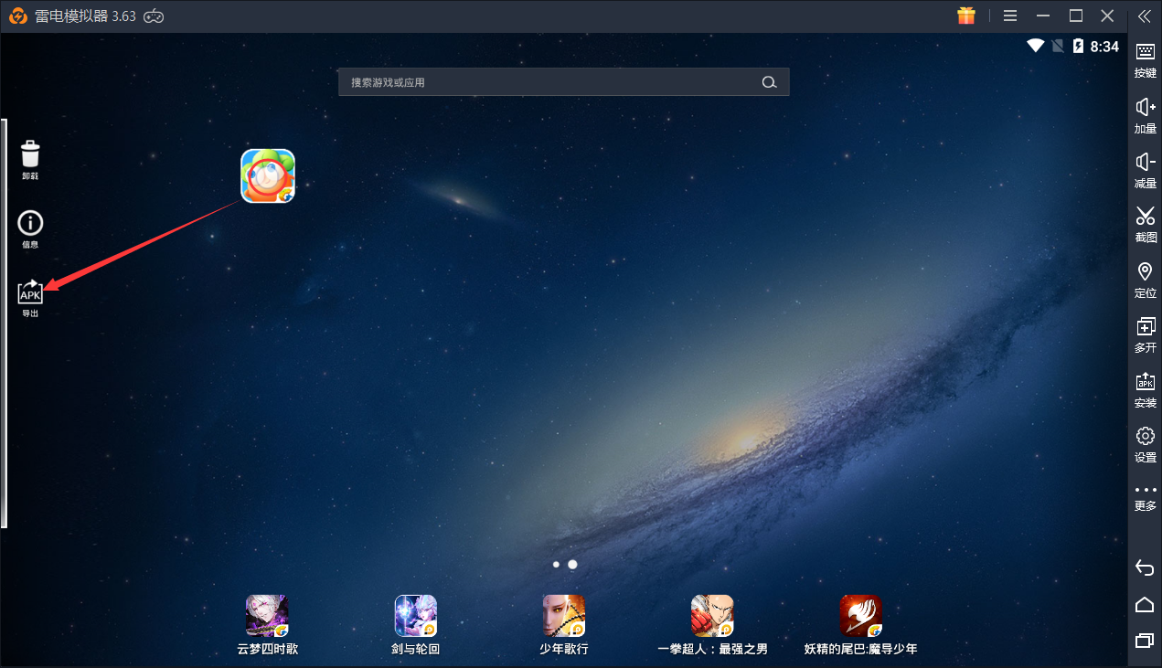 【雷电模拟器】雷电模拟器教你如何导出电脑游戏文件