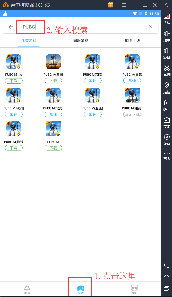 《刺激战场》国际服手游电脑版模拟器下载安装教程
