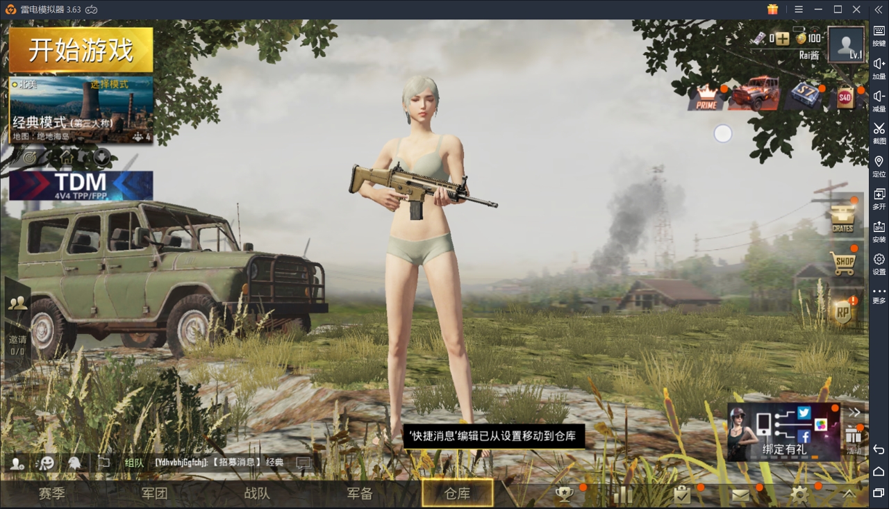 《刺激战场》国际服手游电脑版模拟器下载安装教程