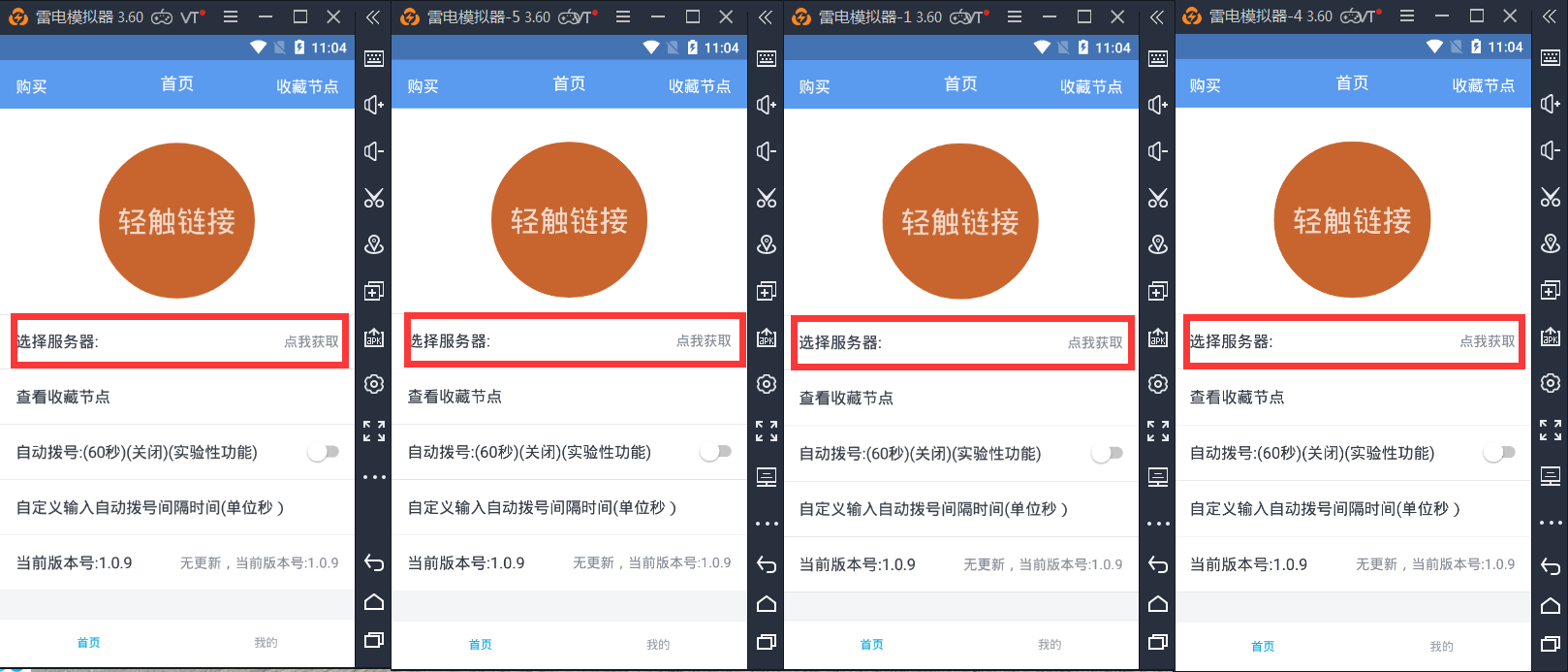 手游模拟器改不同IP多开窗口技术!