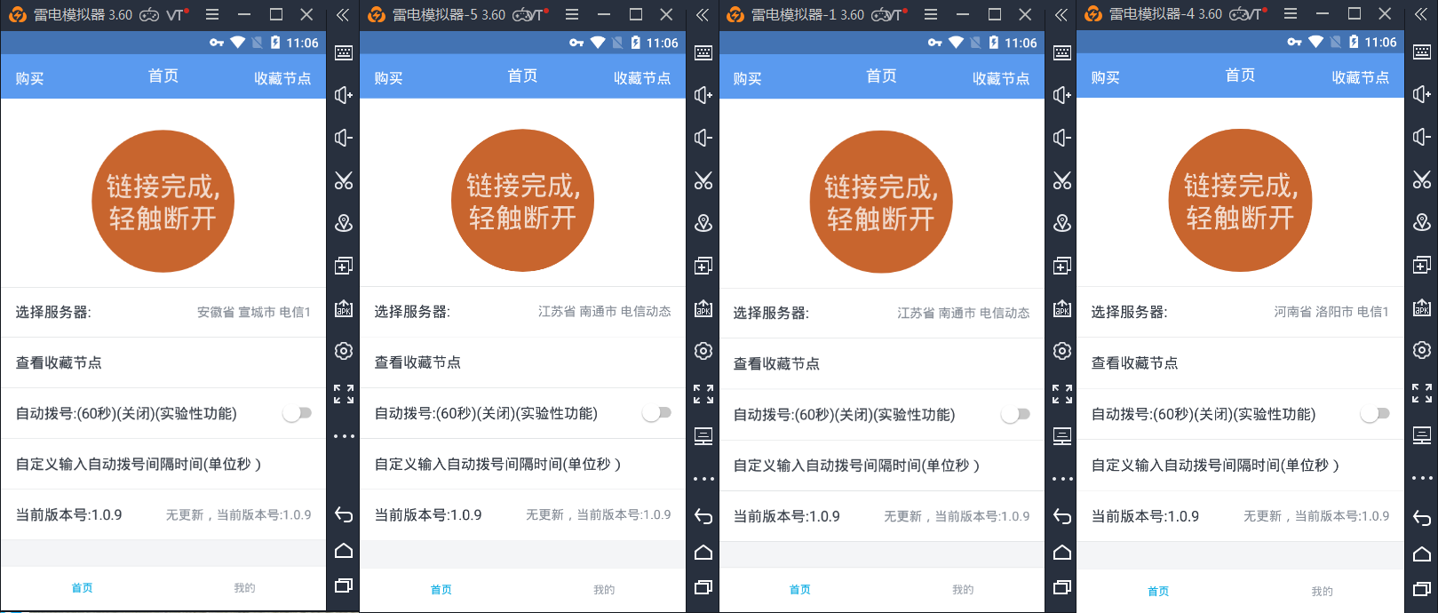 手游模拟器改不同IP多开窗口技术!