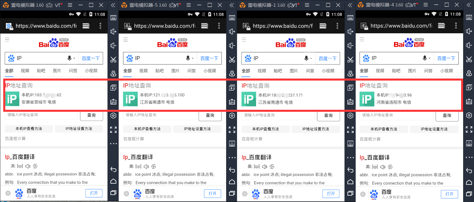 手游模拟器改不同IP多开窗口技术!