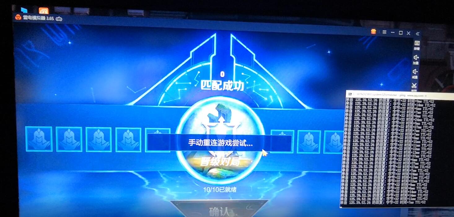 王者荣耀排位网络卡在确认界面,一直提示重连