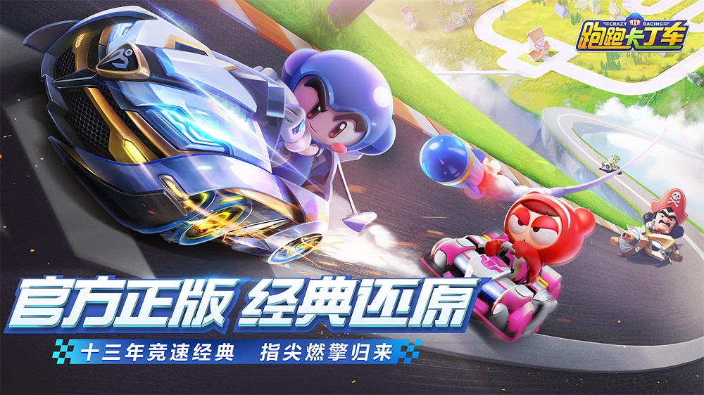 跑跑卡丁车官方竞速版电脑版安装教程