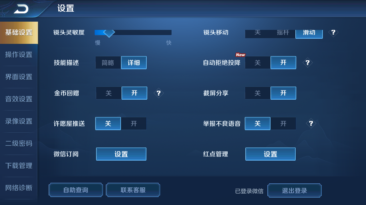 3.65版本减少王者荣耀卡顿的方法