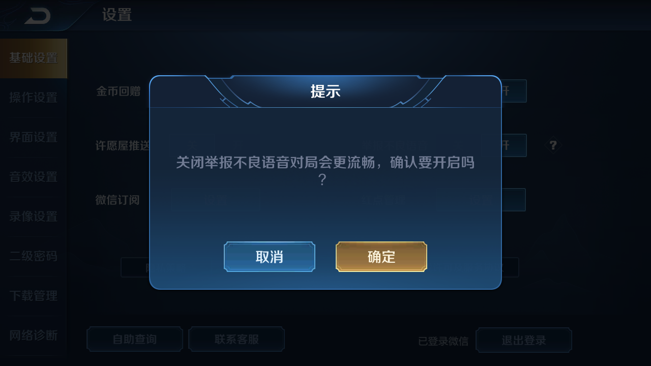 3.65版本减少王者荣耀卡顿的方法