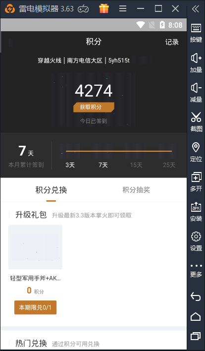 掌上穿越火线领积分礼包问题