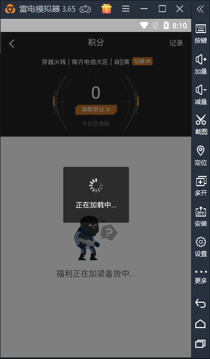 掌上穿越火线领积分礼包问题
