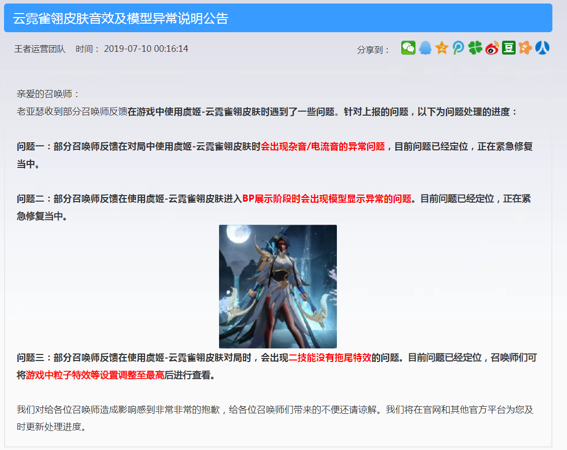 虞姬新皮膚音效BUG導致持續(xù)電流聲，鍋是天美的！