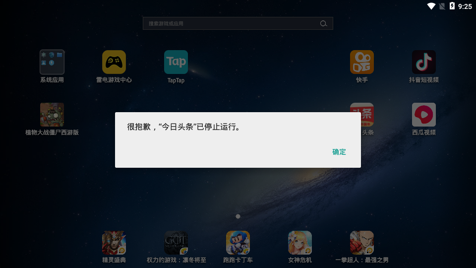 今日头条一运行就崩溃退出