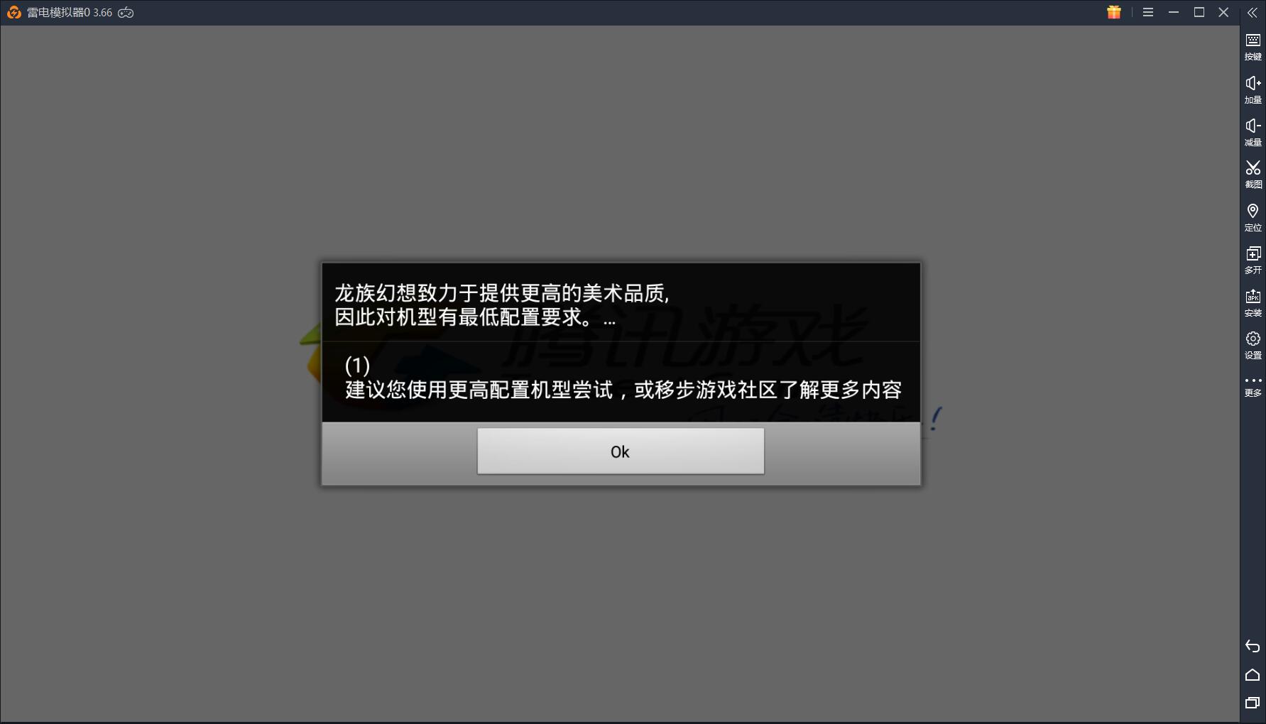 《龙族幻想》提示机型不支持解决办法