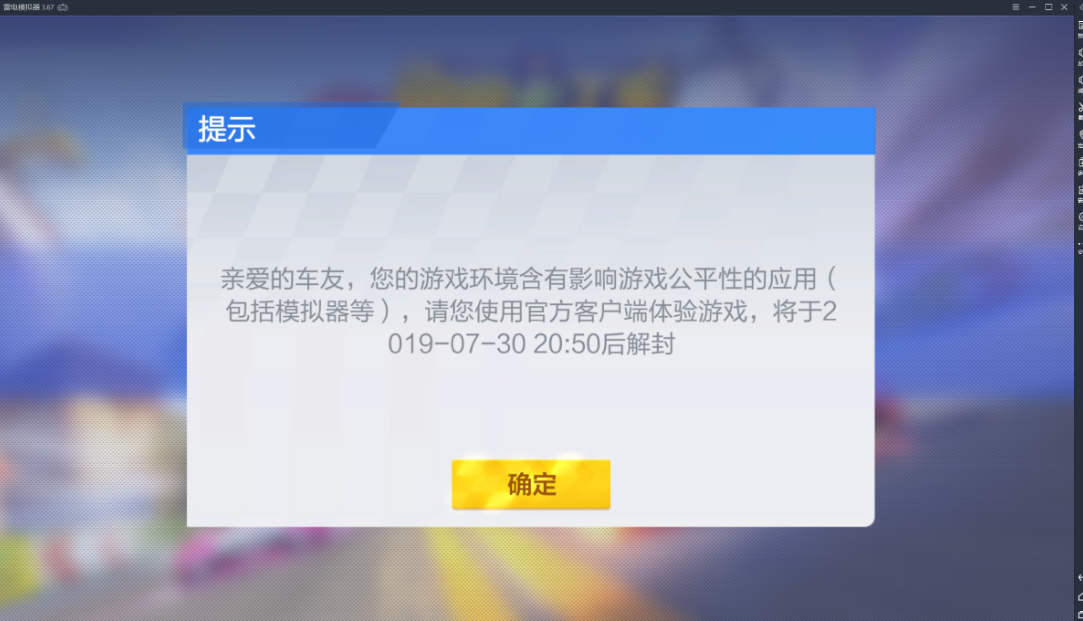 跑跑卡丁车被封号，请问什么情况？