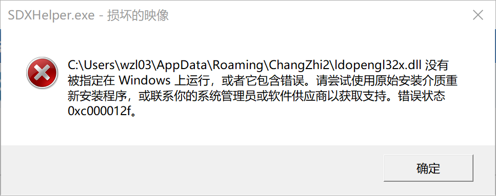 SDXHelper.exe-损坏的镜像