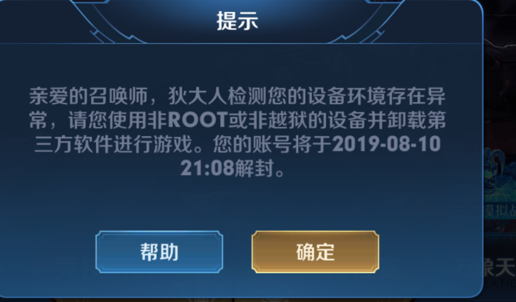 求助,我没开ROOT,但是打开游戏显示我打开Root了