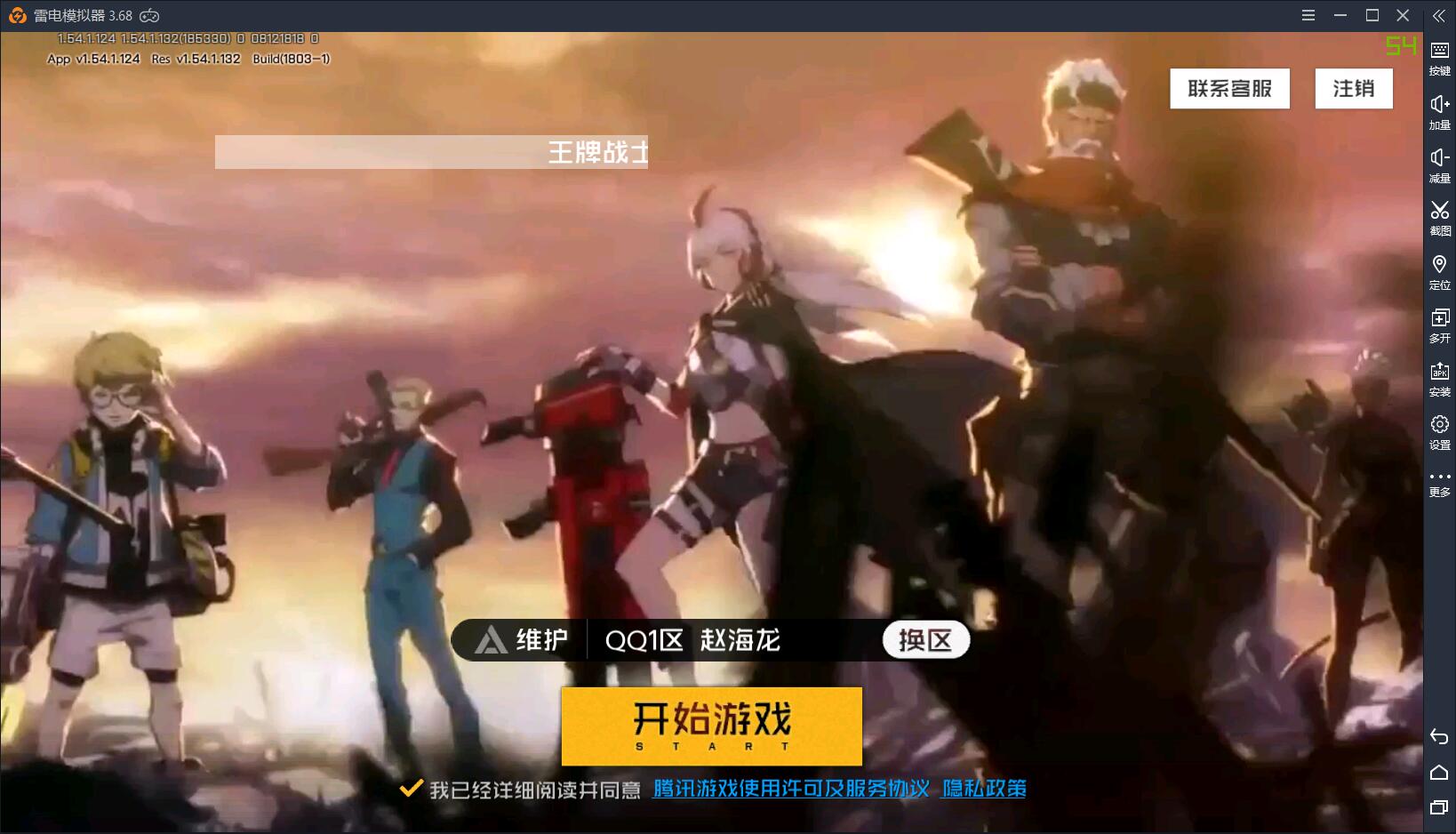 【游戏教程】如何在雷电模拟器运行《王牌战士》