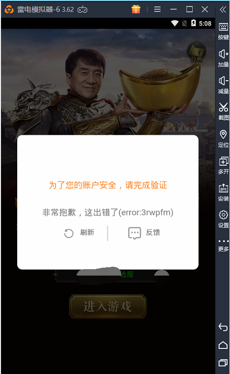 一刀传世无法过验证问题。