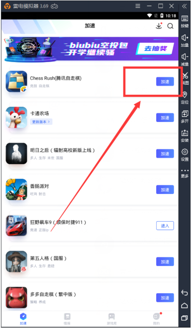 【新手教程】如何在雷电模拟器运行腾讯自走棋《Chess Rush》