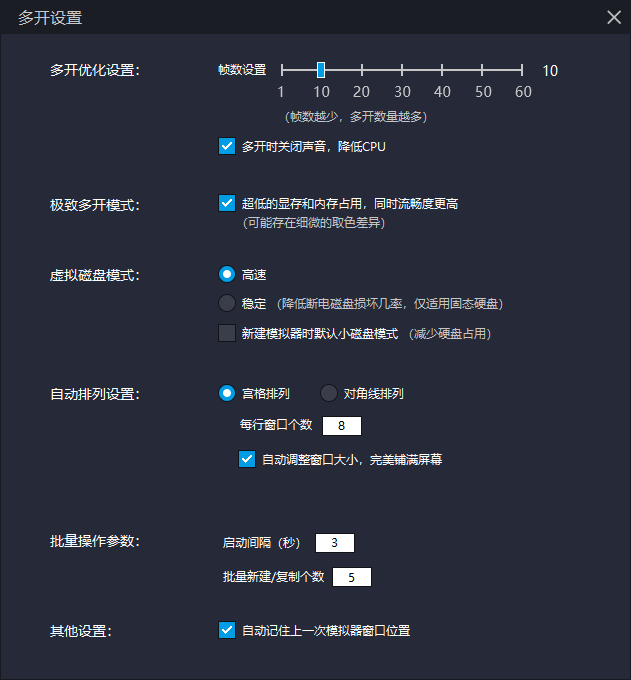 模拟器多开以及机器配置问题