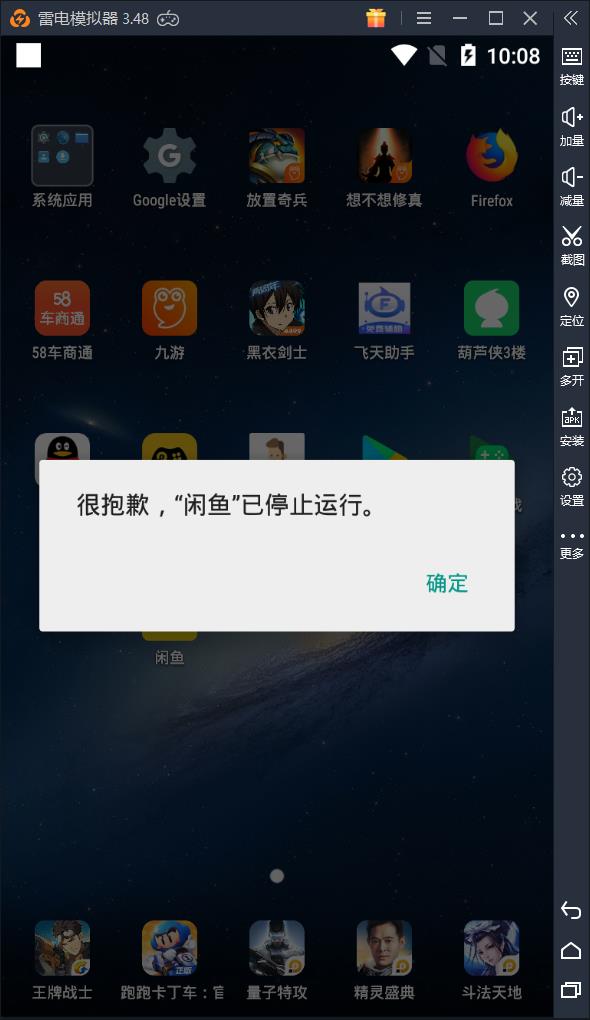 求助，闲鱼登陆账号软件就崩溃 求解