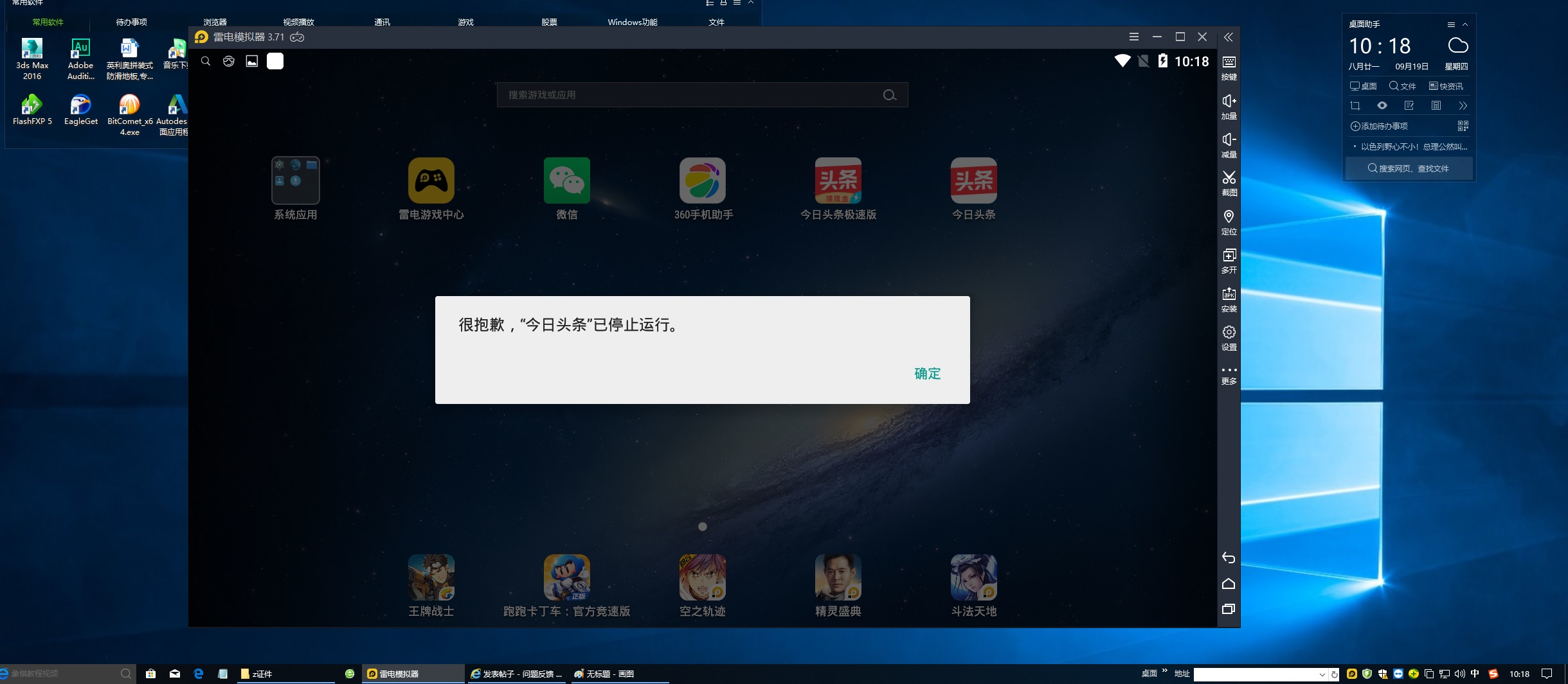 为什么一运行“今日头条”就死掉呢?