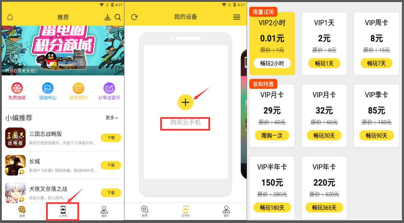 雷电云手机 国庆福利三连击