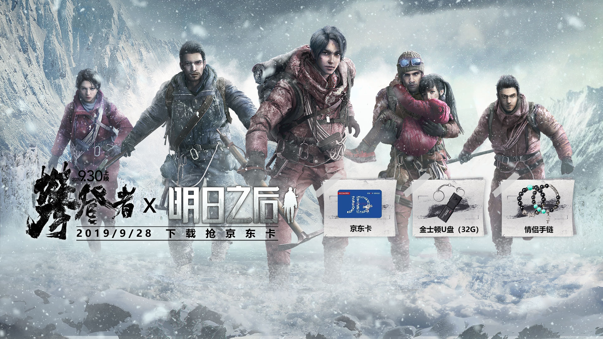 《明日之后》国庆下载抽周边!