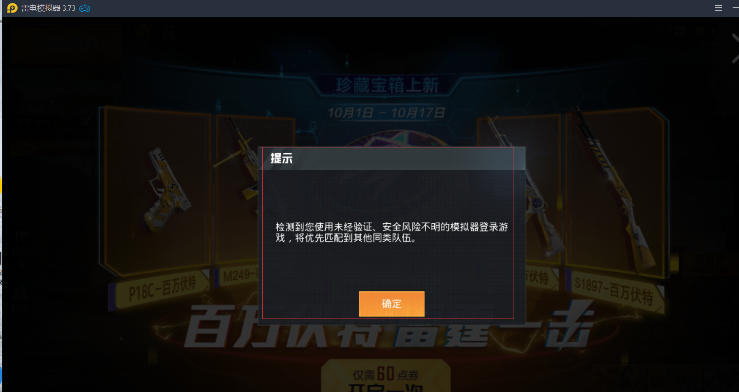 雷电模拟器和平精英匹配不到人