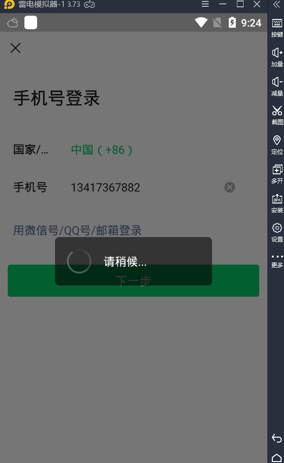 模拟器登入不了微信，一直打圈