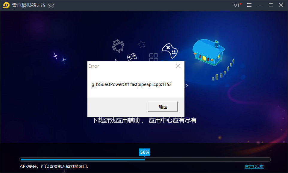 雷电模拟器运行时VT功能出现重大BUG
