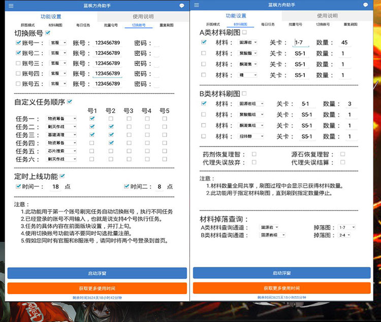 【明日方舟】蓝枫助手|自动基建|自动刷图|多账号任务