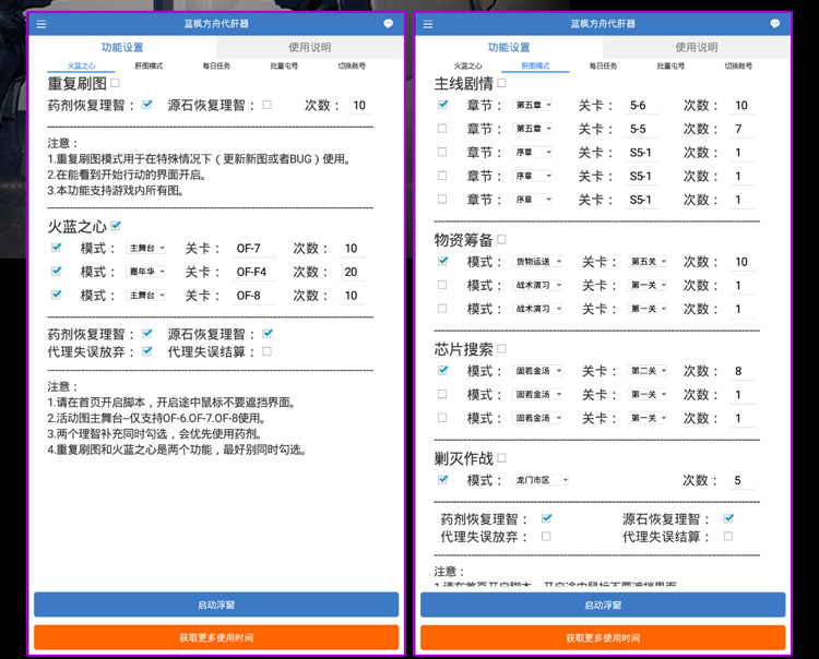 【明日方舟】蓝枫助手|自动基建|自动刷图|多账号任务