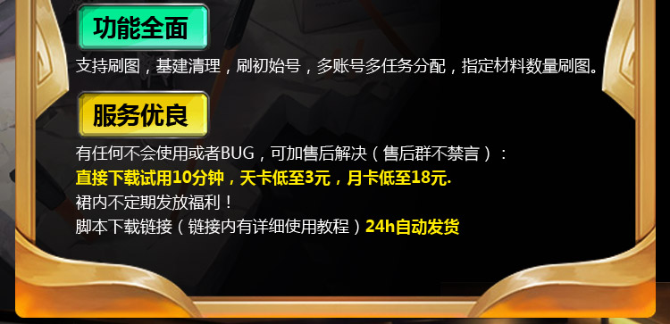 【明日方舟】蓝枫助手|自动基建|自动刷图|多账号任务