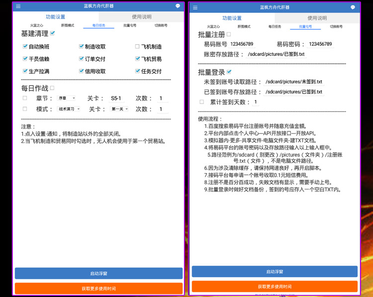 【明日方舟】蓝枫助手|自动基建|自动刷图|多账号任务