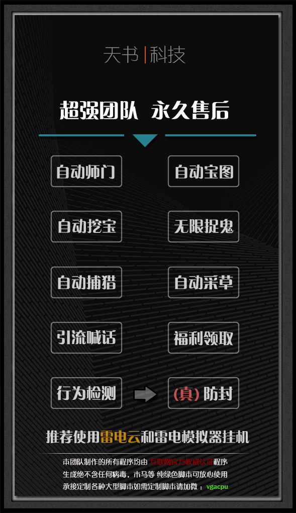 【梦幻西游3D】三维版 真防封全自动辅助脚本挂机引流