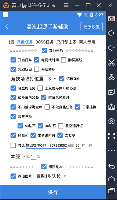 【混沌起源】混沌起源手游辅助脚本,你想要的都有!