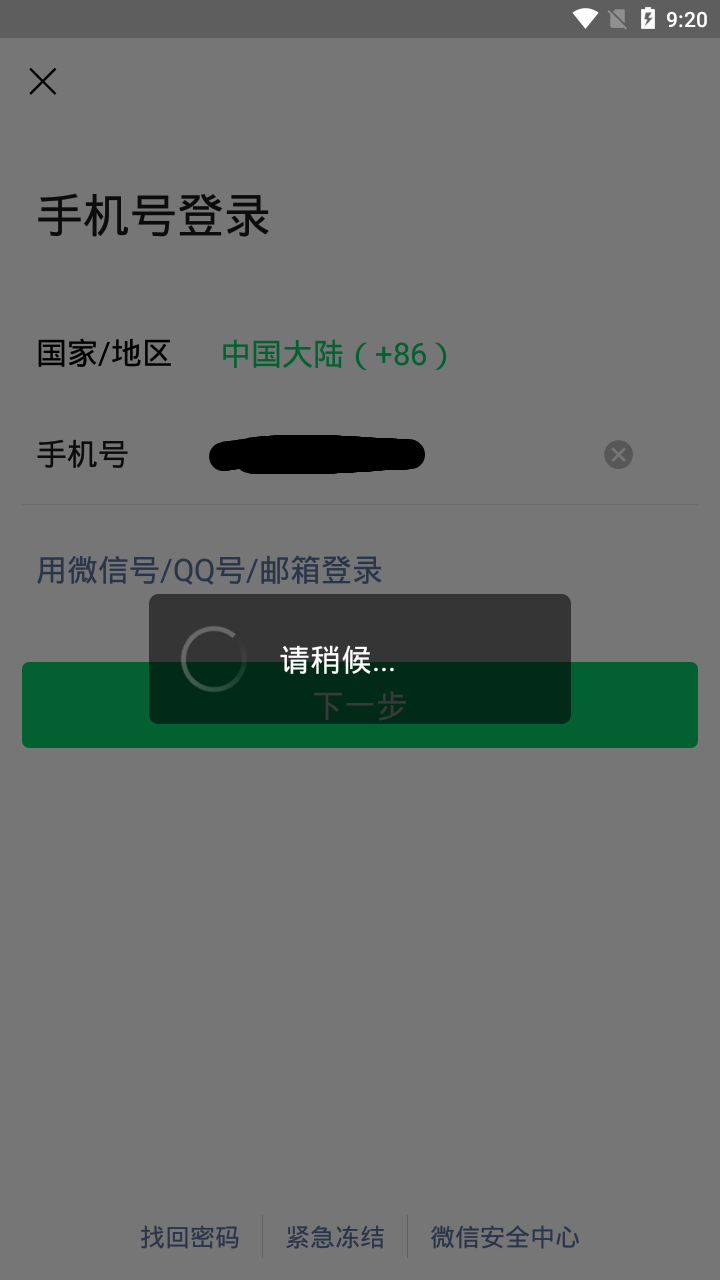微信一直转圈圈