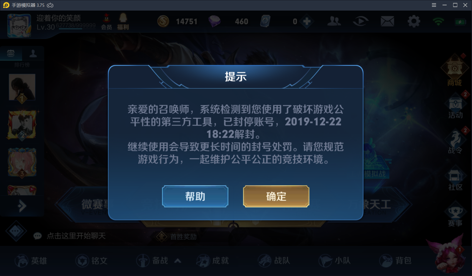 这几天每次上线都要被封号