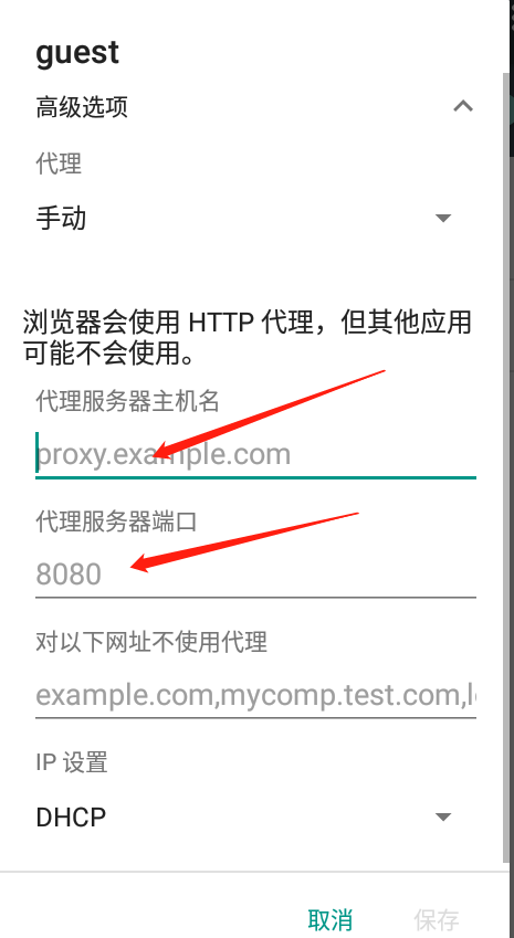 用什么命令可以修改模拟器wlan的ip代理?
