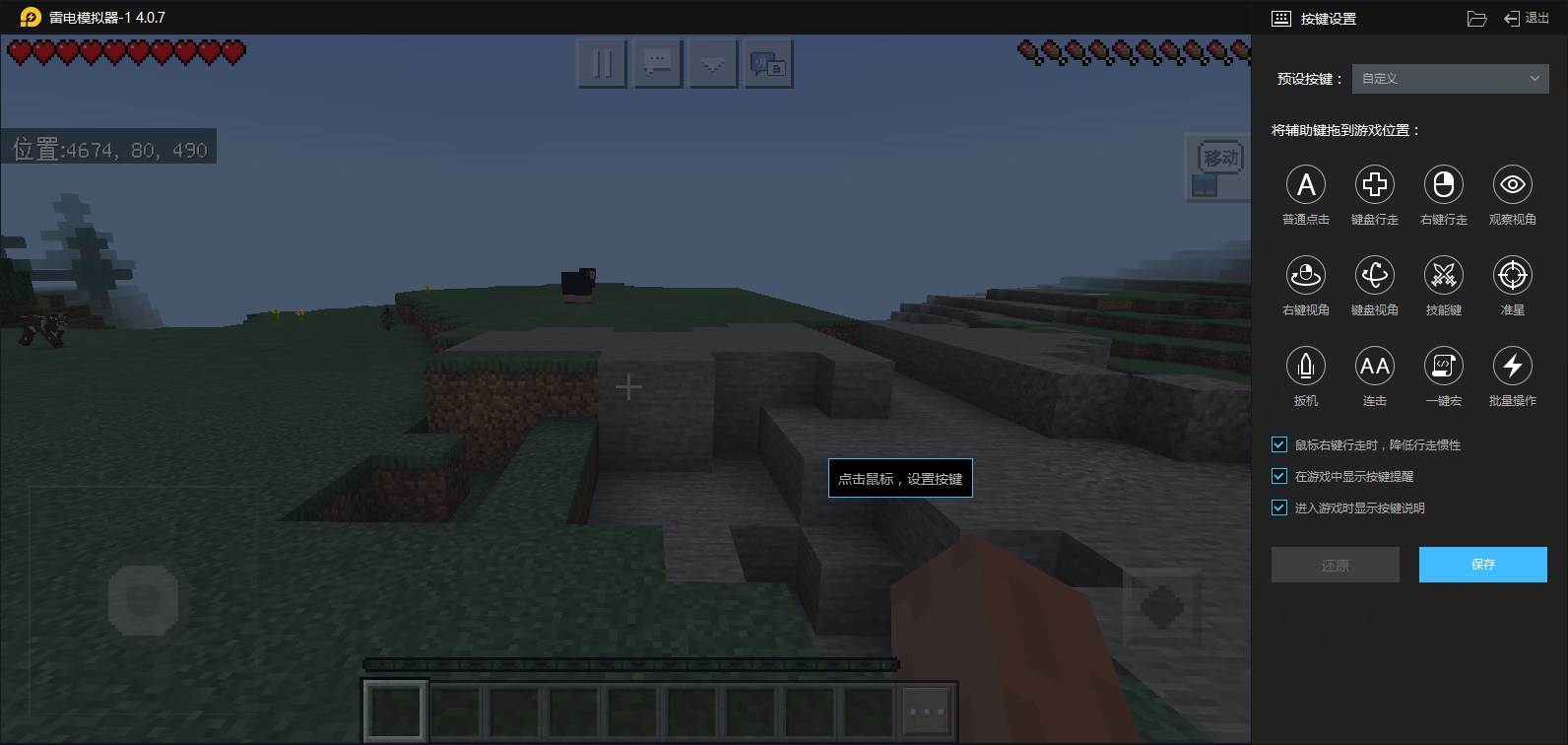 雷电4玩我的世界鼠标无法隐藏