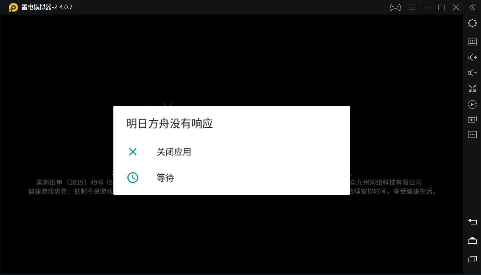 4.0.7明日方舟经常出现没有响应