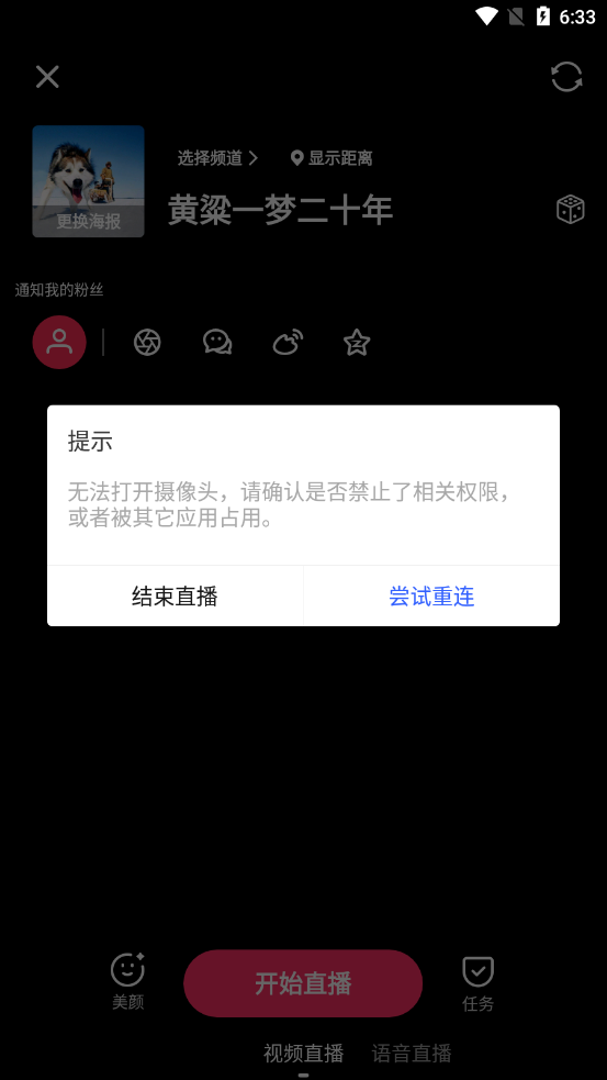 为什么陌陌获取不了摄像头