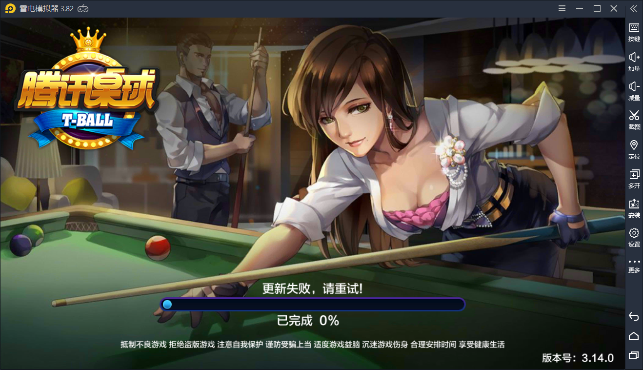 关于运行腾讯桌球的问题求教