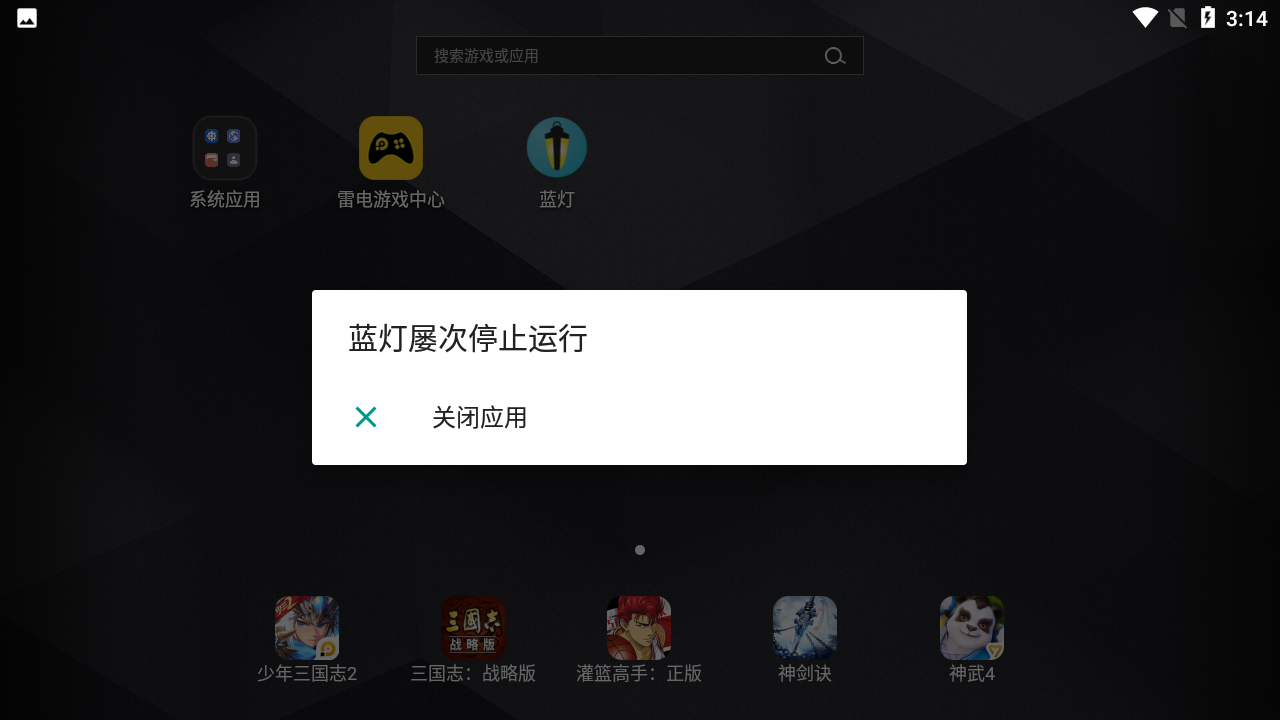 雷电最新版4 0 11 蓝灯vpn无法运行 雷电模拟器问题 帮助 雷电安卓模拟器论坛 雷电最新版4 0 11 蓝灯vpn无法运行 雷电模拟器问题 帮助 雷电安卓模拟器论坛