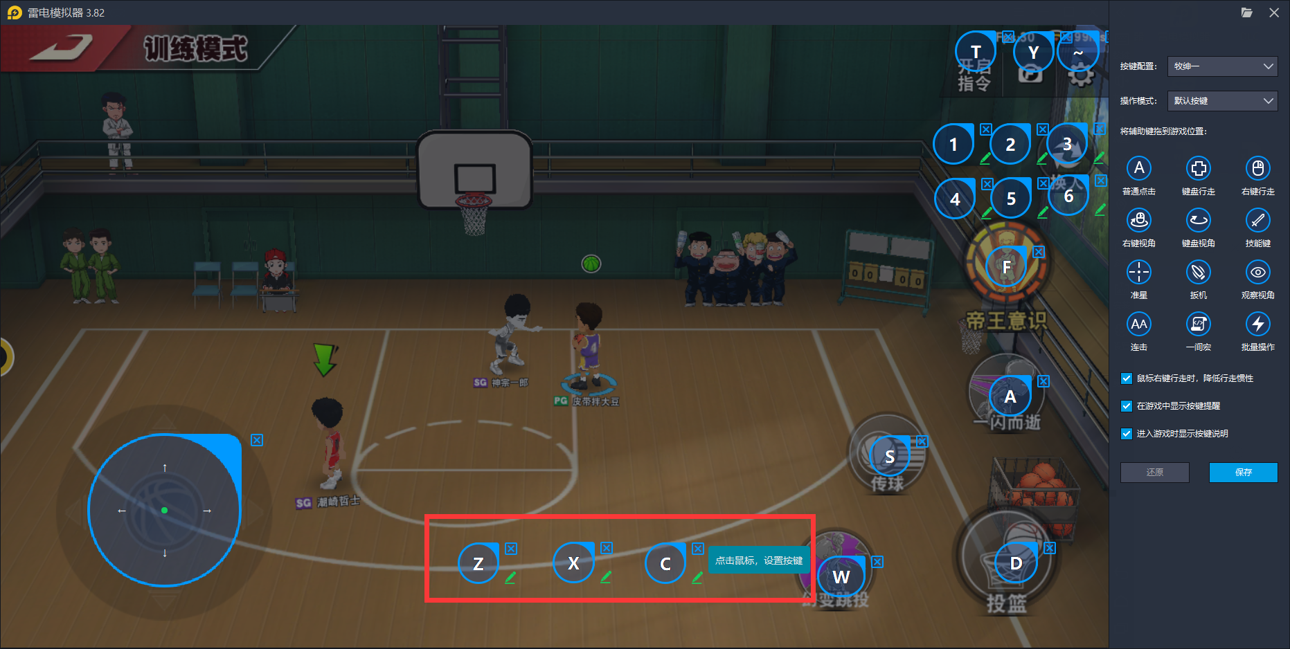 【灌篮高手】牧绅一的一键连招教程