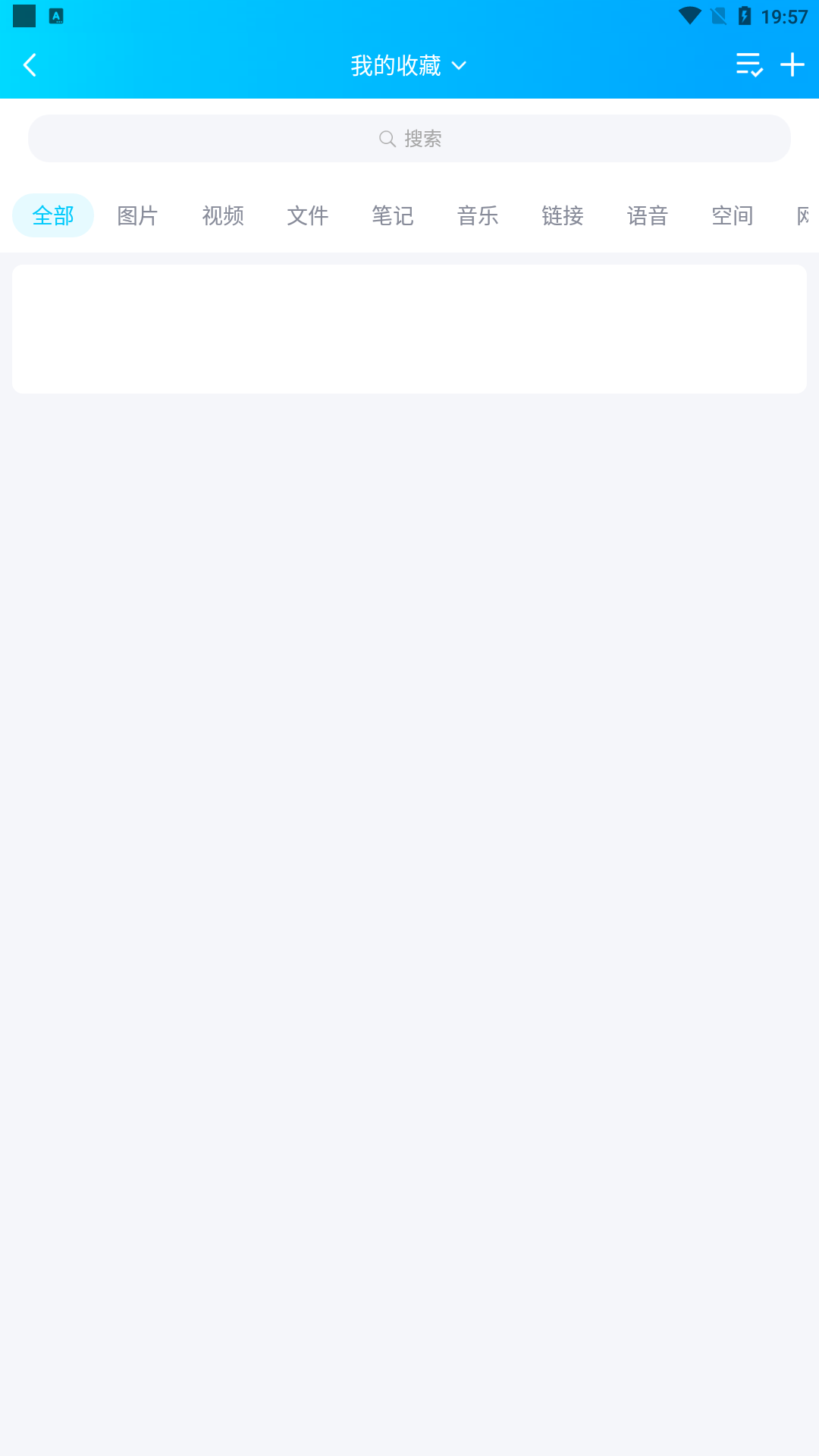 QQ我的收藏内容显示为空白