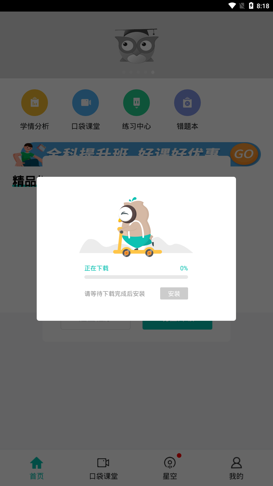 雷电下载智学网版本升级不了