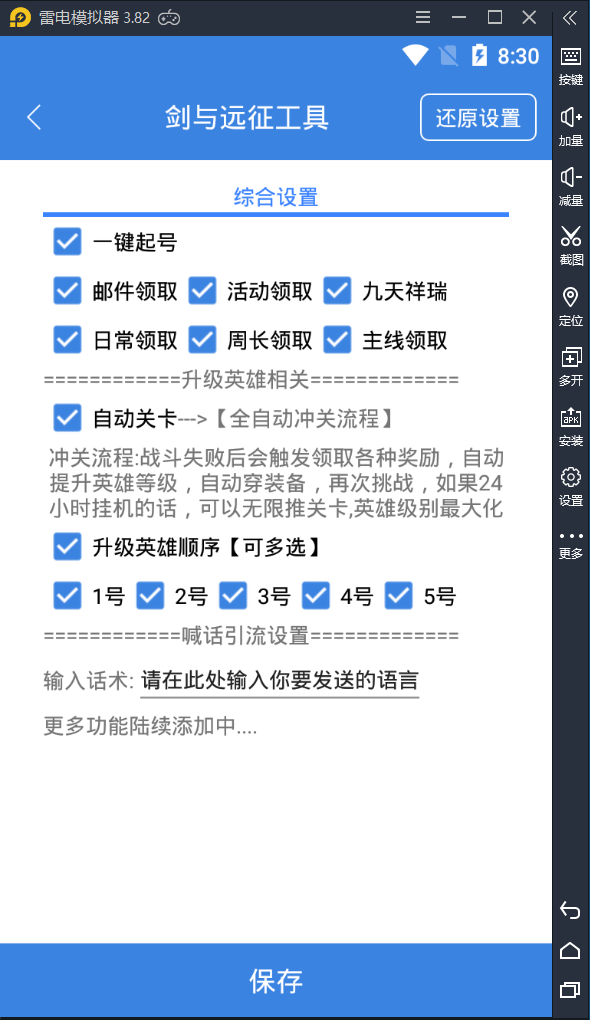 【剑与远征】真防封全自动辅助脚本挂机引流