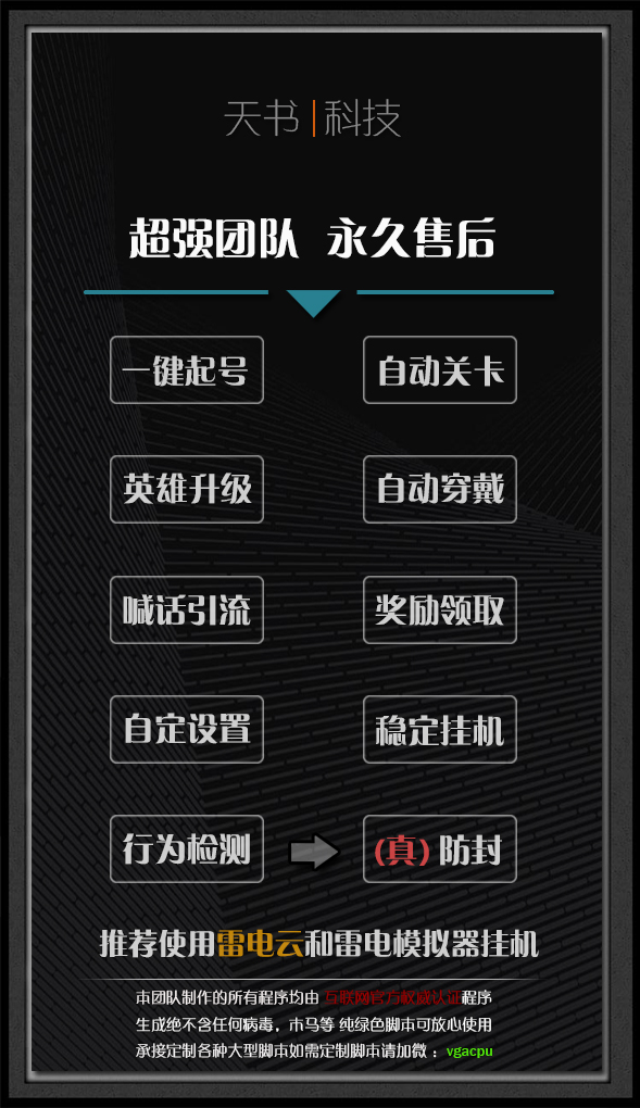 【剑与远征】真防封全自动辅助脚本挂机引流