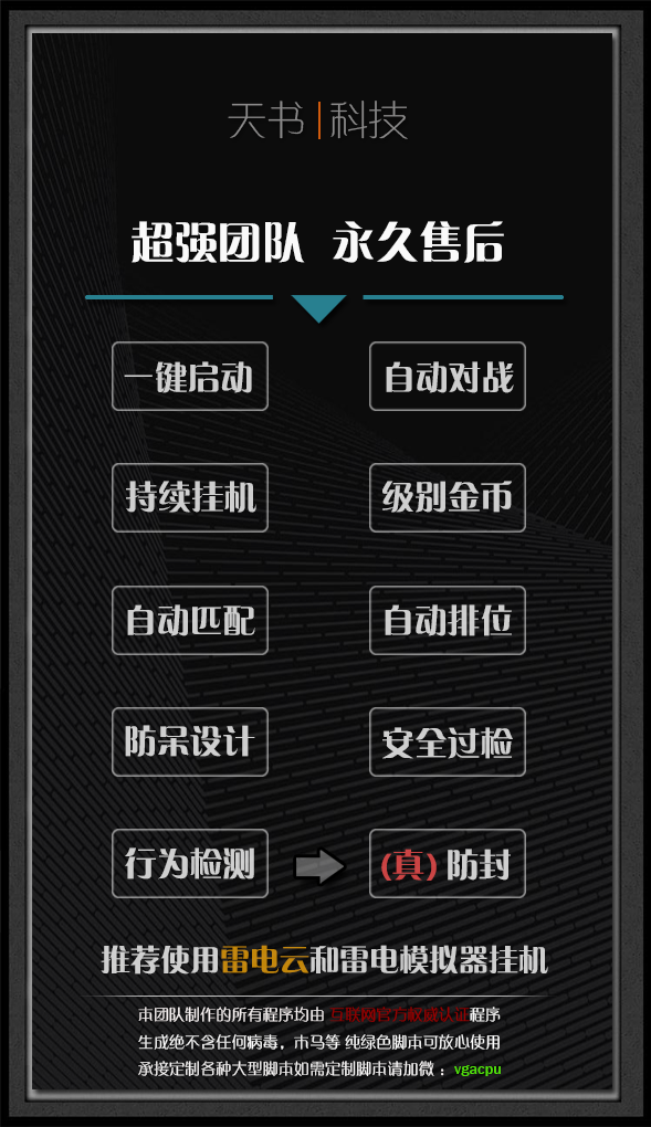 【热血街篮】真防封全自动对战辅助脚本挂机引流